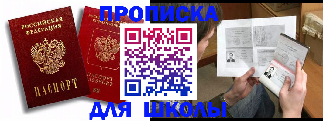 прописка ребенка в Якутии