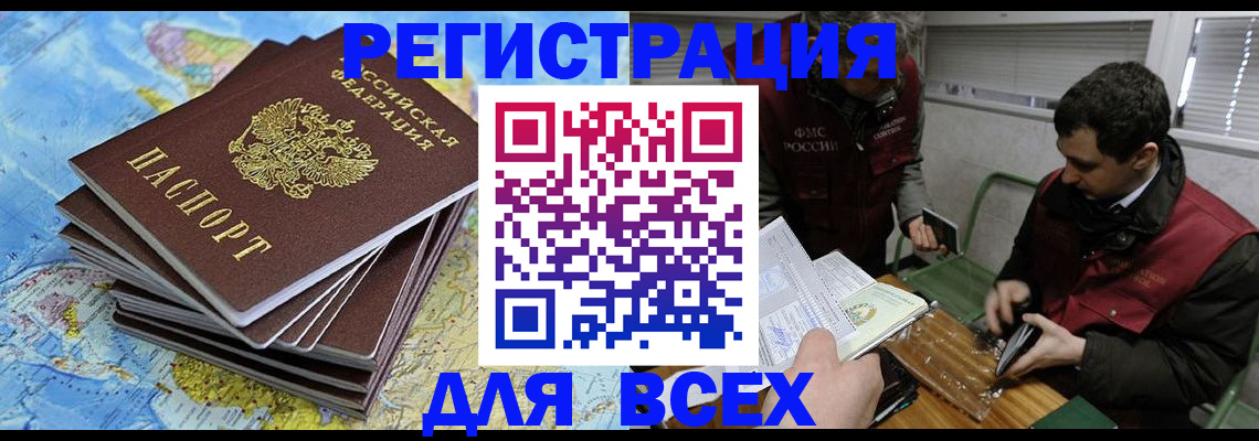 прописка паспорт в Якутии
