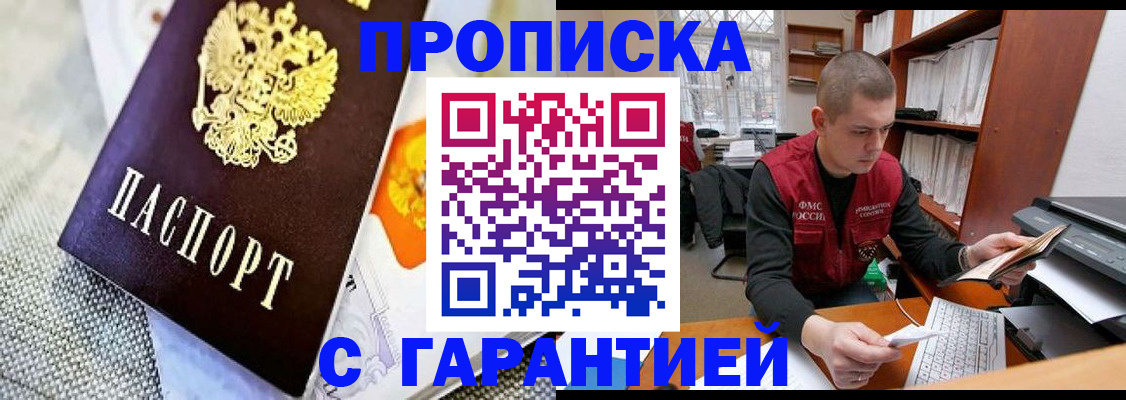 временная регистрация законно в Якутии
