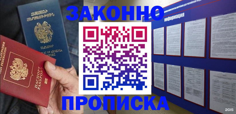 прописка для кредита в Якутии